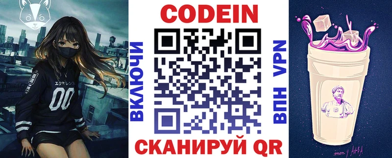 Кодеин Purple Drank где найти наркотики Кувшиново